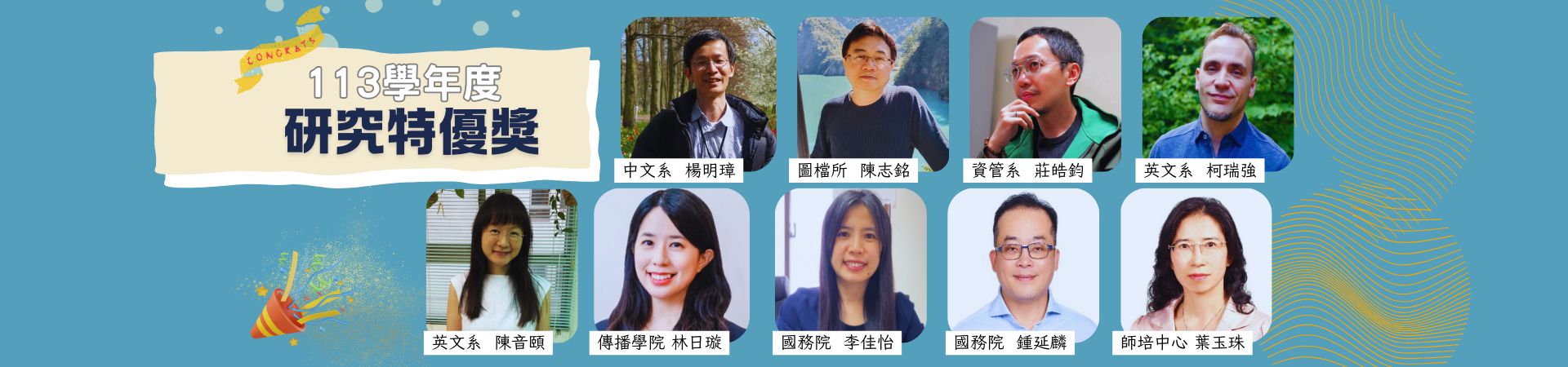 113 學術研究特優獎