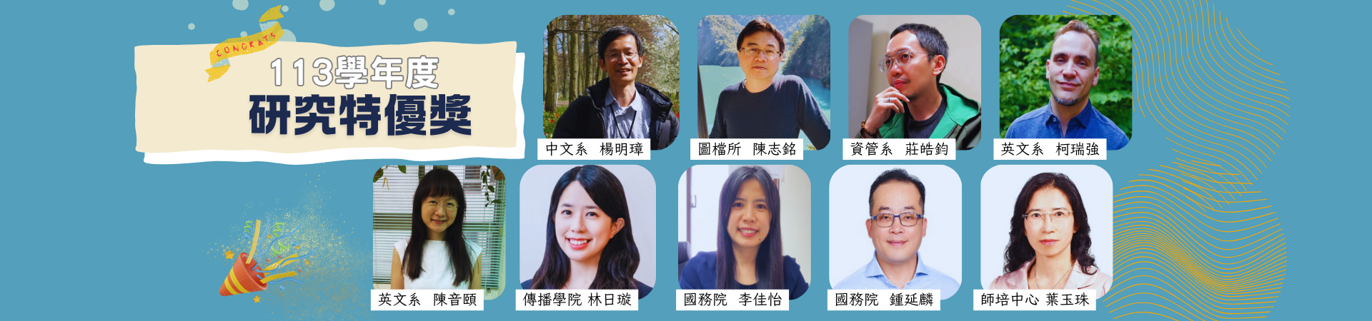 113 學術研究特優獎